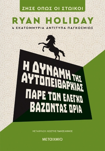 288394-Η δύναμη της αυτοπειθαρχίας: Πάρε τον έλεγχο βάζοντας όρια