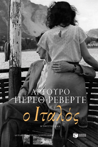 288426-Ο Ιταλός