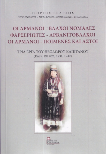 288436-Οι Αρμάνοι - Βλάχοι νομάδες. Φαρσεριώτες - Αρβανιτόβλαχοι. Οι Αρμάνοι - Ποιμένες και αστοί