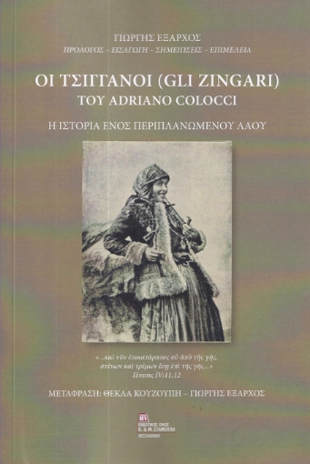 288441-Οι τσιγγάνοι (Gli Zingari) του Adriano Colocci