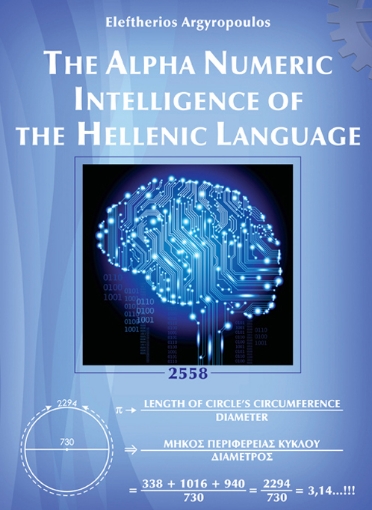 The Alpha Numeric Intelligence of the Hellenic Language