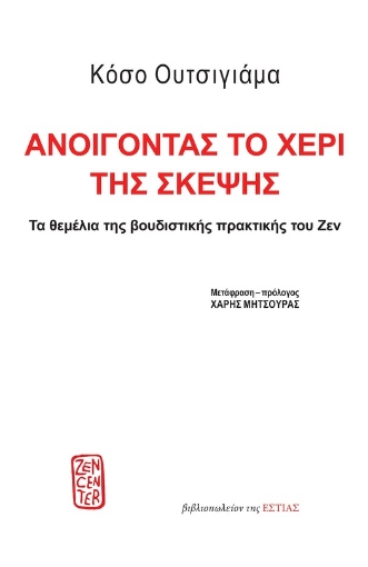 288567-Ανοίγοντας το χέρι της σκέψης