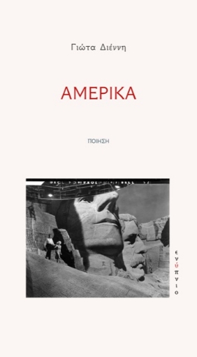 288709-Αμέρικα