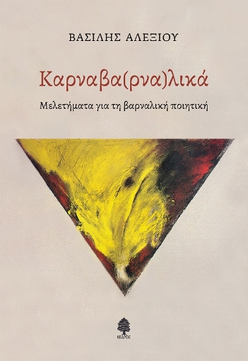 288777-Καρναβα(ρνα)λικά