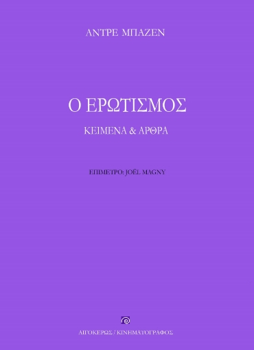 288818-Ο ερωτισμός