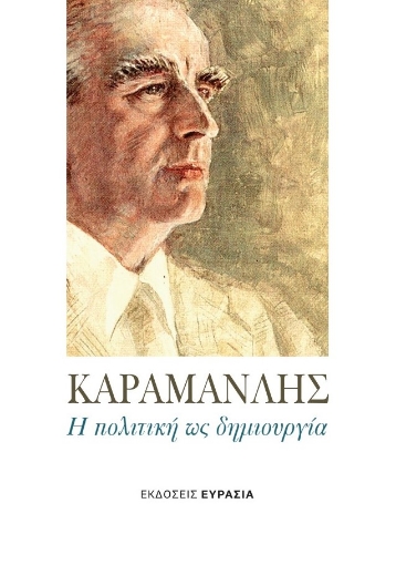 288949-Καραμανλής