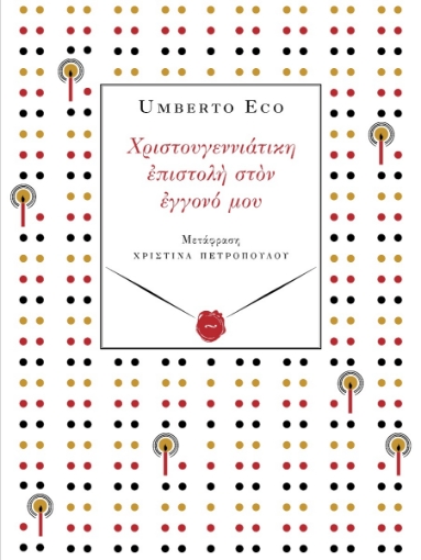 288962-Χριστουγεννιάτικη επιστολή στον εγγονό μου