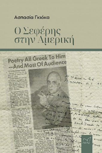 289054-Ο Σεφέρης στην Αμερική