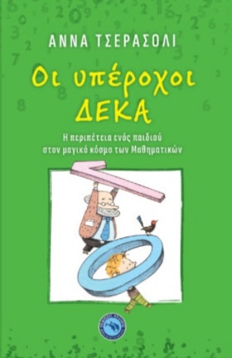 289078-Οι υπέροχοι δέκα