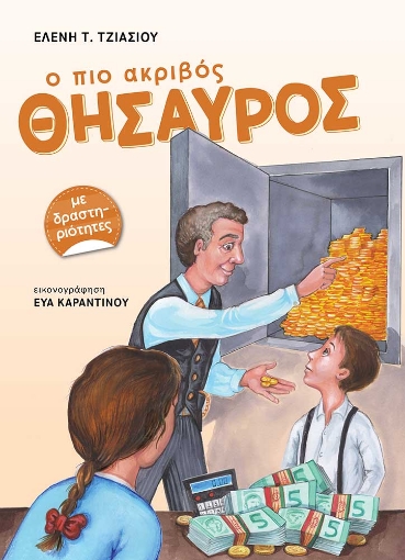 289089-Ο πιο ακριβός θησαυρός