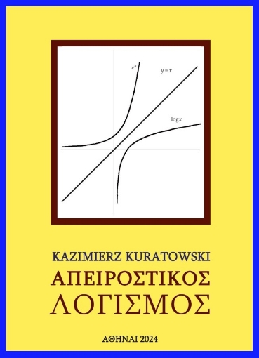 289096-Απειροστικός λογισμός