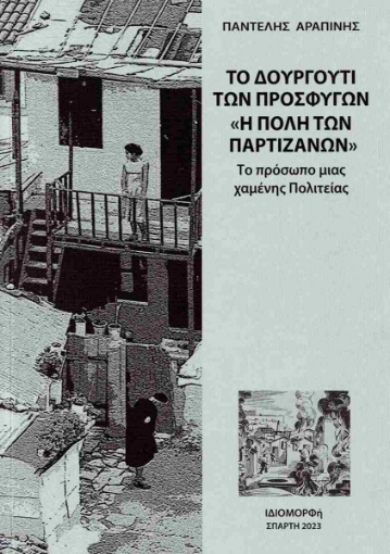 289130-Το Δουργούτι των προσφύγων. "Η πόλη των Παρτιζάνων"