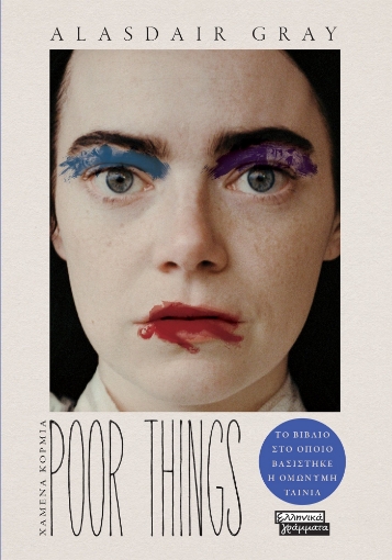 289158-Poor things - Χαμένα κορμιά