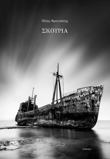 289163-Σκουριά