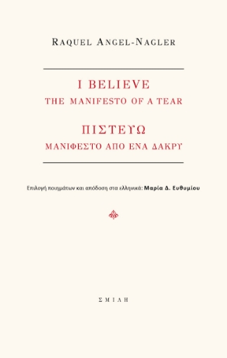 289174-I believe. The manifest of a tear