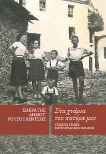 289209-Στα χνάρια του πατέρα μου