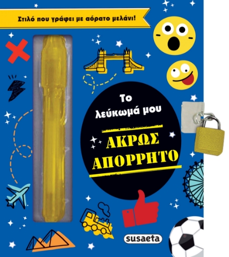 289230-Το λεύκωμά μου. Άκρως απόρρητο