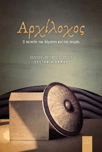 289306-Αρχίλοχος