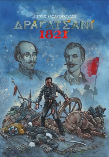 289316-Δραγατσάνι 1821