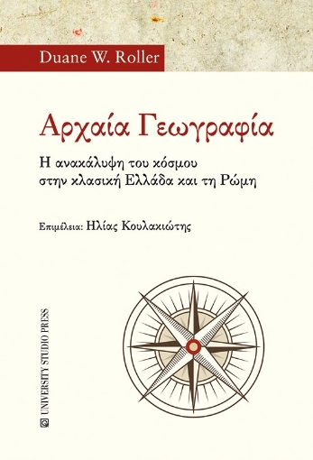 289372-Αρχαία γεωγραφία