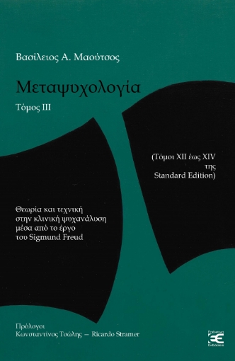 289522-Μεταψυχολογία. Τόμος ΙΙΙ