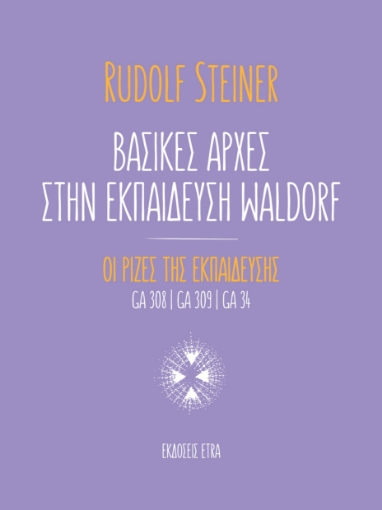 289551-Βασικές αρχές στην εκπαίδευση Waldorf