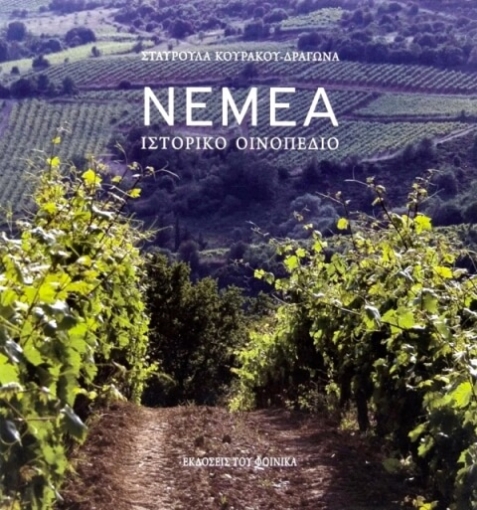 Nemea