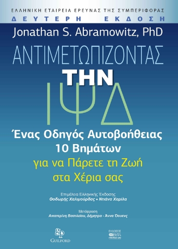 289638-Αντιμετωπίζοντας την ΙΨΔ