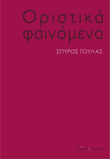 289642-Οριστικά φαινόμενα