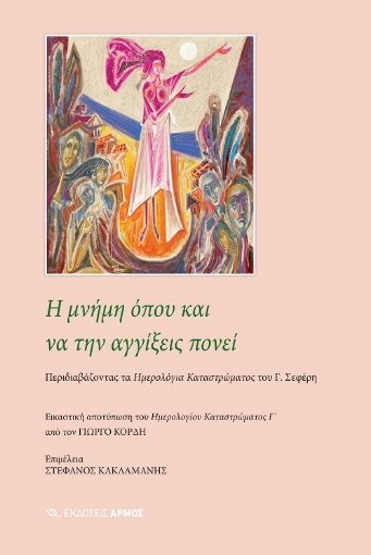 289759-Η μνήμη όπου και να την αγγίξεις πονεί