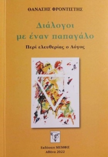 289836-Διάλογοι με έναν παπαγάλο