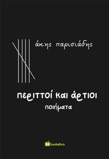 289861-Περιττοί και άρτιοι