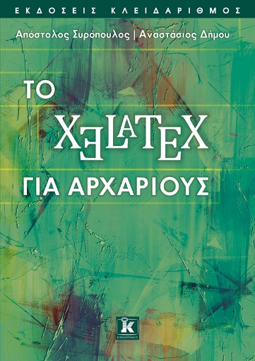 289879-Το XeLaTeX για αρχάριους