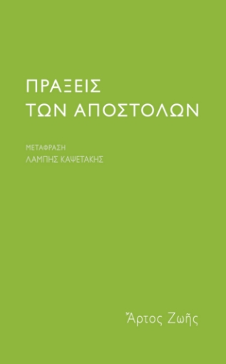 289925-Πράξεις των Αποστόλων