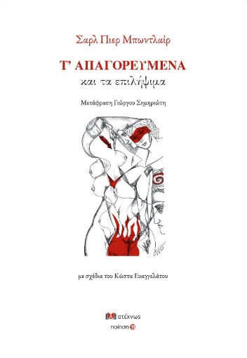 289933-Τ’ απαγορευμένα και τα επιλήψιμα