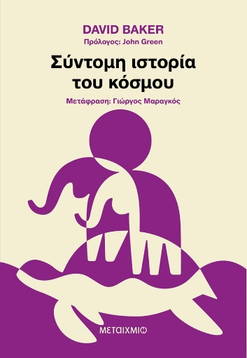 290016-Σύντομη ιστορία του κόσμου