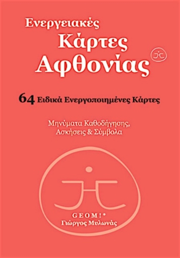 Ενεργειακές κάρτες αφθονίας