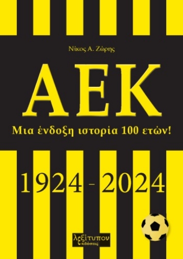 290035-ΑΕΚ