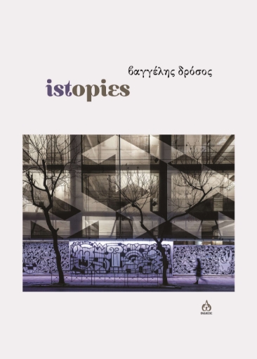 290154-Ιstopies