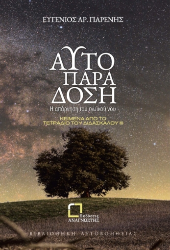 290279-Αυτοπαράδοση