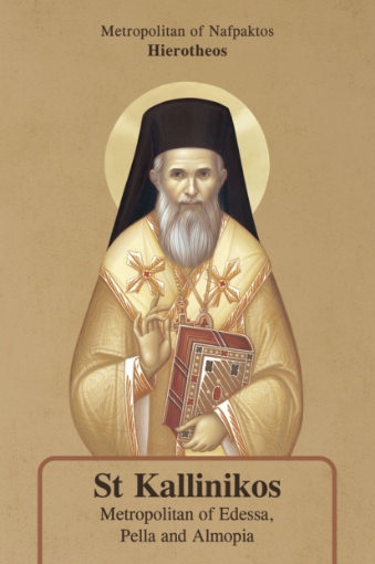 290305-St Kallinikos. Metropolitan of Edessa, Pella and Almopia