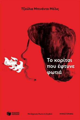 290339-Το κορίτσι που έφτυνε φωτιά