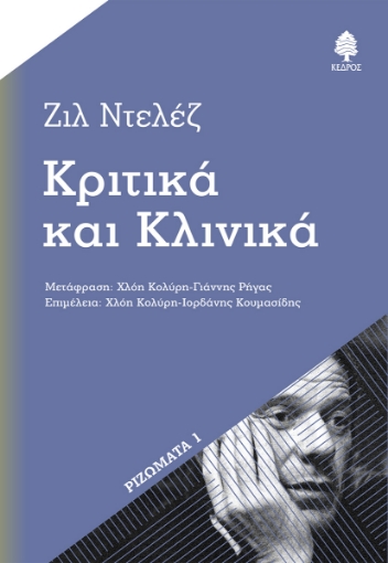 290367-Κριτικά και κλινικά