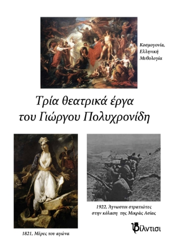 290373-Τρία θεατρικά