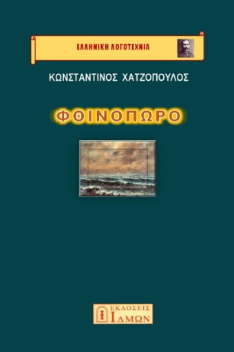 290443-Φθινόπωρο