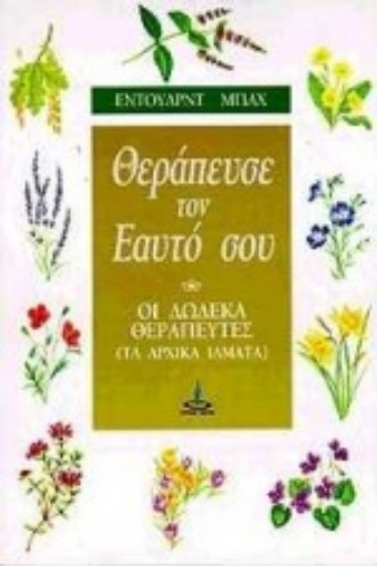 290457-Θεράπευσε τον εαυτό σου