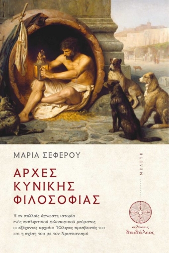 290624-Αρχές κυνικής φιλοσοφίας