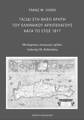 290704-Ταξίδι στη νήσο Κρήτη του ελληνικού αρχιπελάγους κατά το έτος 1817