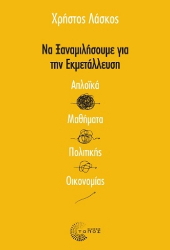 290775-Να ξαναμιλήσουμε για την εκμετάλλευση