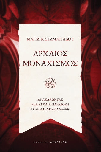 290910-Αρχαίος μοναχισμός